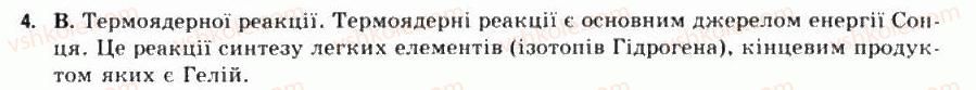 фото задание 4 - § 12. сонце — наша зоря