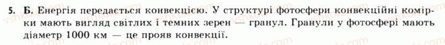 фото задание 5 - § 12. сонце — наша зоря