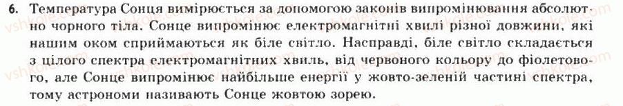 фото задание 6 - § 12. сонце — наша зоря