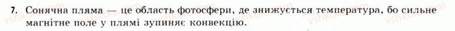 фото задание 7 - § 12. сонце — наша зоря