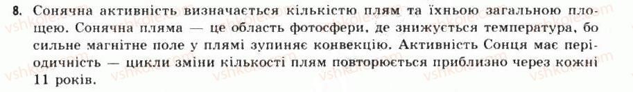 фото задание 8 - § 12. сонце — наша зоря