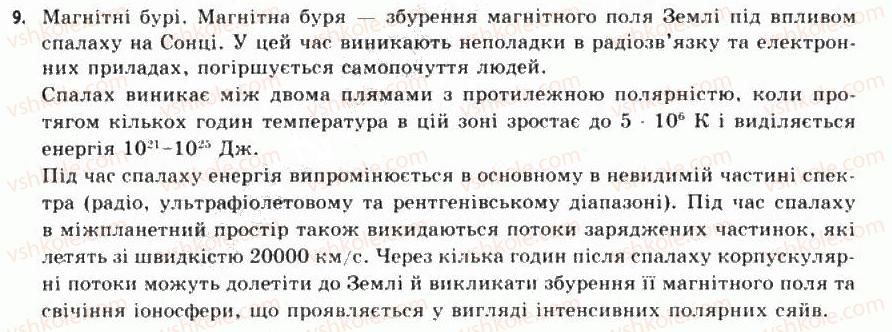 фото задание 9 - § 12. сонце — наша зоря