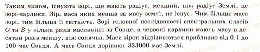 фото задание 10 - § 13. фізичні характеристики зір
