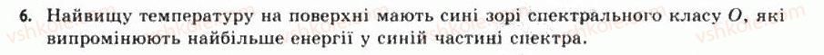 фото задание 6 - § 13. фізичні характеристики зір