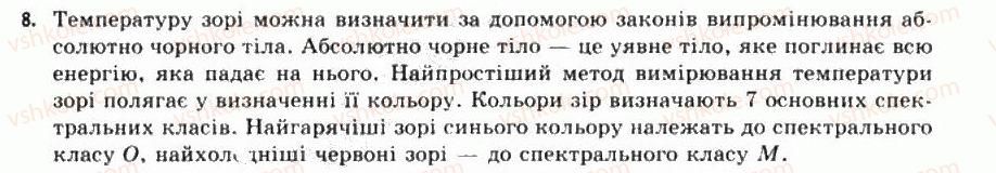 фото задание 8 - § 13. фізичні характеристики зір