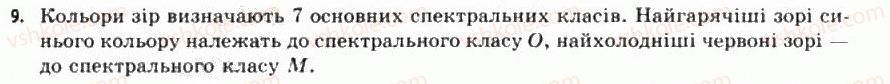 фото задание 9 - § 13. фізичні характеристики зір