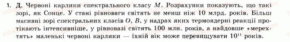 фото задание 1 - § 14. еволюція зір
