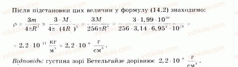 фото задание 13 - § 14. еволюція зір