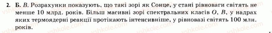 фото задание 2 - § 14. еволюція зір