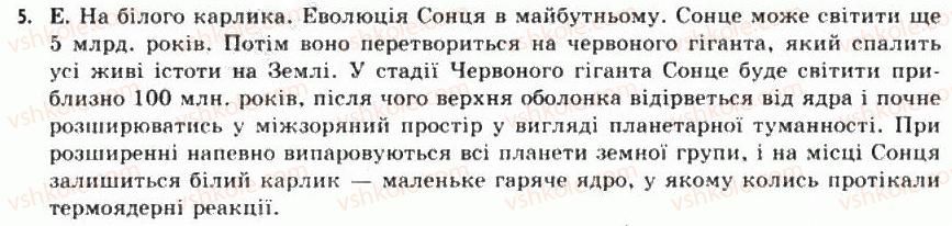 фото задание 5 - § 14. еволюція зір