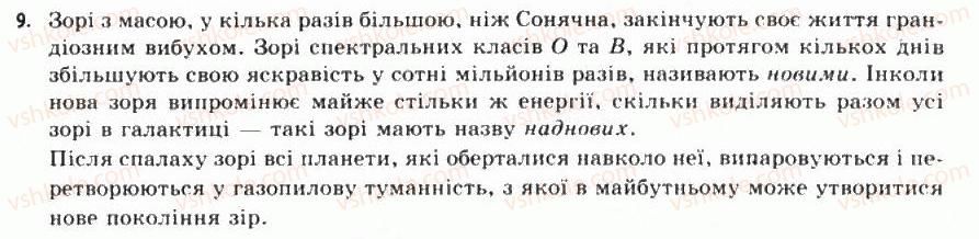 фото задание 9 - § 14. еволюція зір