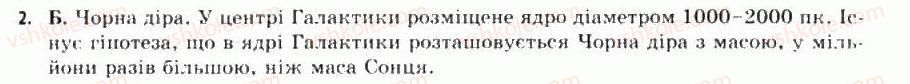фото задание 2 - § 15. будова всесвіту