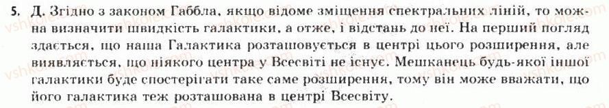 фото задание 5 - § 15. будова всесвіту