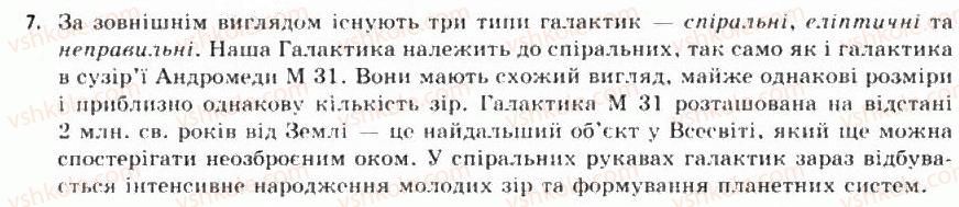 фото задание 7 - § 15. будова всесвіту