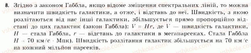фото задание 8 - § 15. будова всесвіту