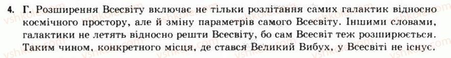 фото задание 4 - § 16. еволюція всесвіту