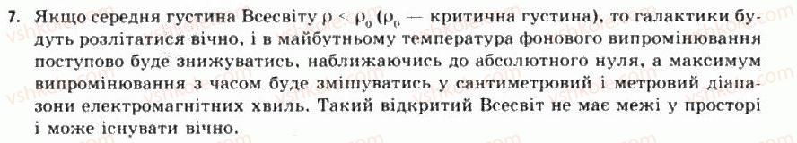 фото задание 7 - § 16. еволюція всесвіту
