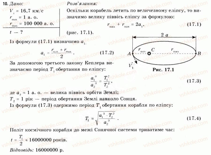 фото задание 10 - § 17. життя у всесвіті
