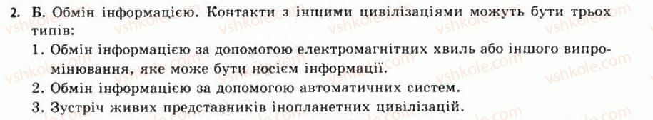 фото задание 2 - § 17. життя у всесвіті