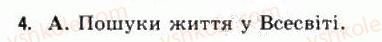фото задание 4 - § 17. життя у всесвіті