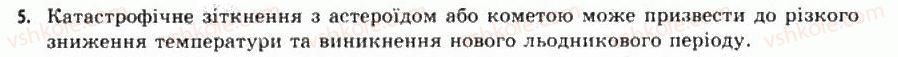 фото задание 5 - § 17. життя у всесвіті