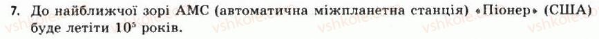 фото задание 7 - § 17. життя у всесвіті
