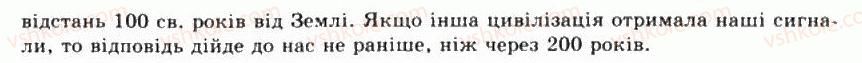 фото задание 8 - § 17. життя у всесвіті