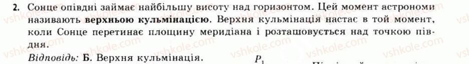 фото задание 2 - § 2. основи практичної астрономії