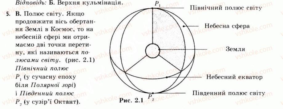 фото задание 5 - § 2. основи практичної астрономії