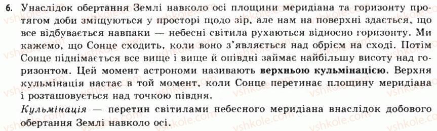 фото задание 6 - § 2. основи практичної астрономії