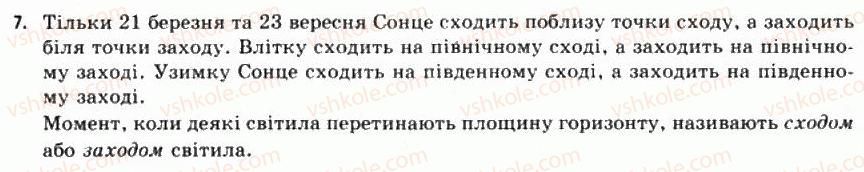 фото задание 7 - § 2. основи практичної астрономії