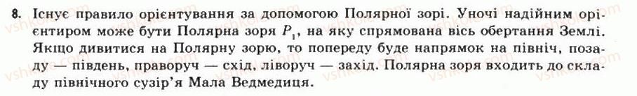 фото задание 8 - § 2. основи практичної астрономії