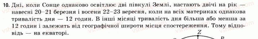 фото задание 10 - § 3. вимірювання часу та календар