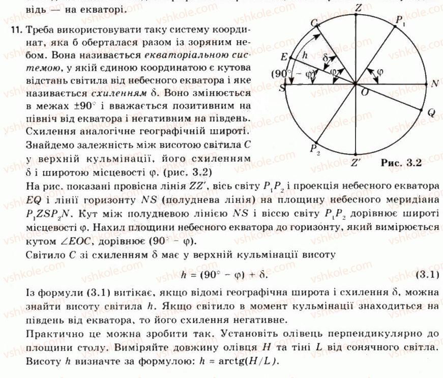 фото задание 11 - § 3. вимірювання часу та календар