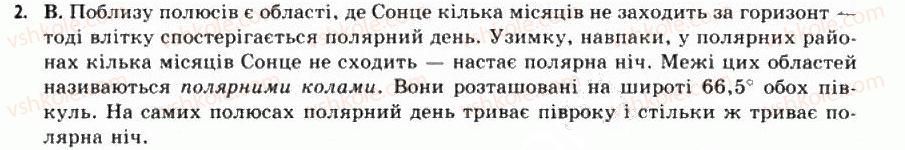 фото задание 2 - § 3. вимірювання часу та календар