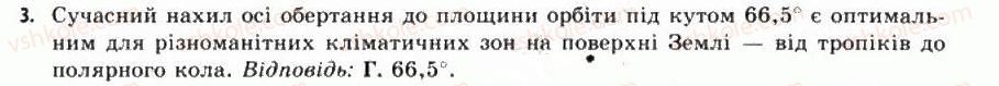 фото задание 3 - § 3. вимірювання часу та календар