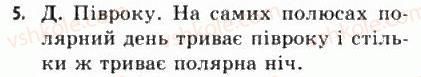 фото задание 5 - § 3. вимірювання часу та календар