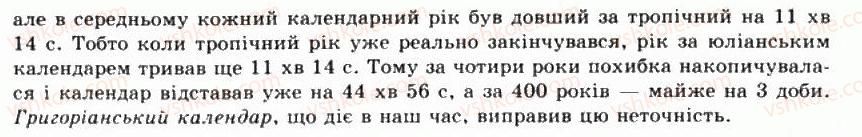 фото задание 8 - § 3. вимірювання часу та календар
