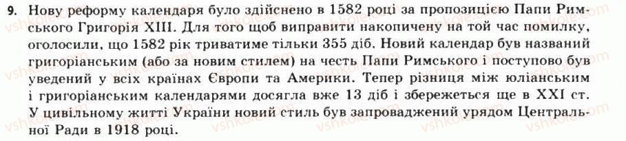 фото задание 9 - § 3. вимірювання часу та календар