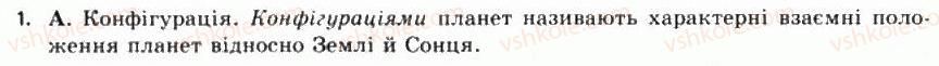 фото задание 1 - § 4. закони руху планет