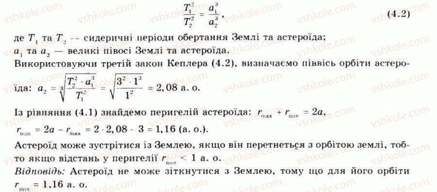 фото задание 11 - § 4. закони руху планет