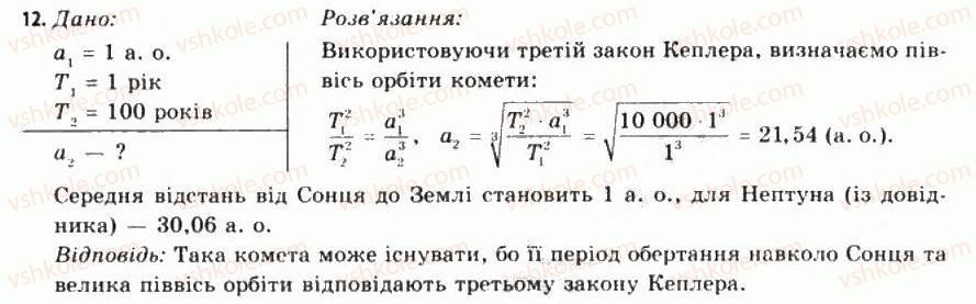фото задание 12 - § 4. закони руху планет