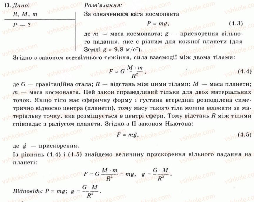 фото задание 13 - § 4. закони руху планет