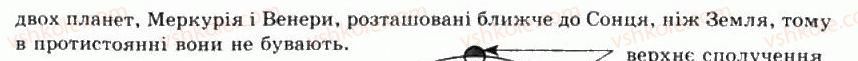 фото задание 2 - § 4. закони руху планет