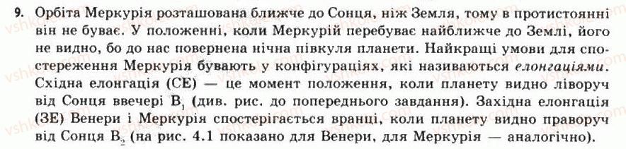 фото задание 9 - § 4. закони руху планет