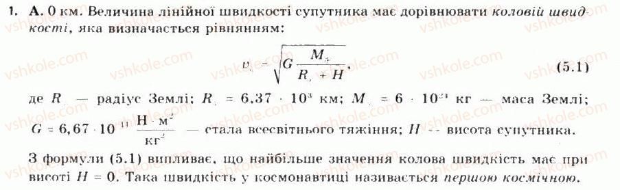 фото задание 1 - § 5. основи космонавтики