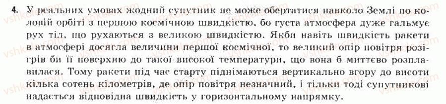 фото задание 4 - § 5. основи космонавтики