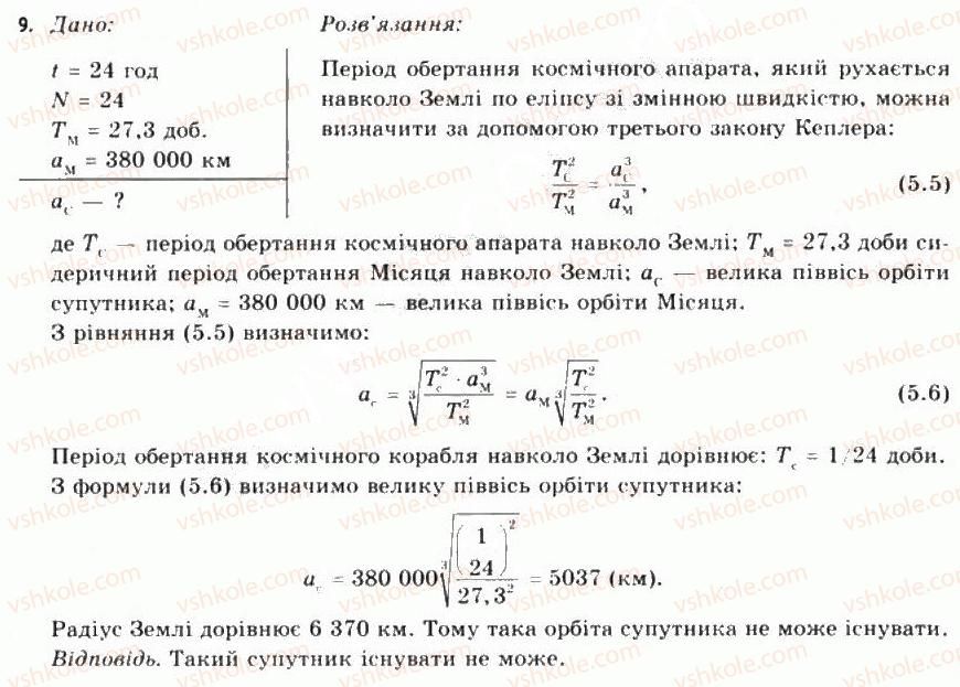 фото задание 9 - § 5. основи космонавтики