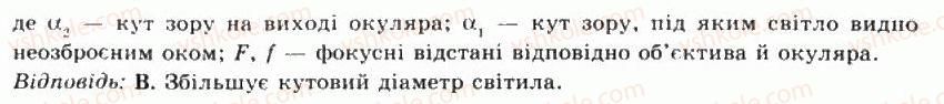 фото задание 1 - § 6. методи астрофізичних досліджень