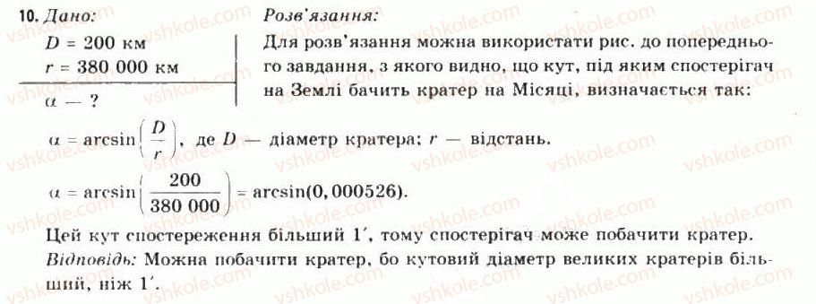 фото задание 10 - § 6. методи астрофізичних досліджень